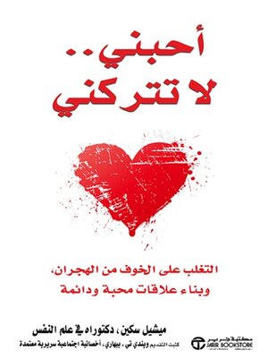 cover image of أحبني... لاتتركني